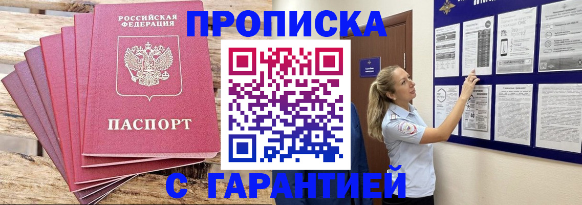прописка от собственника в Салехарде