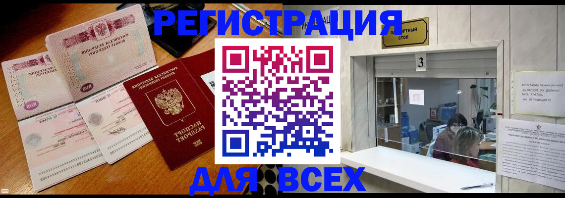 прописка поиск в Салехарде