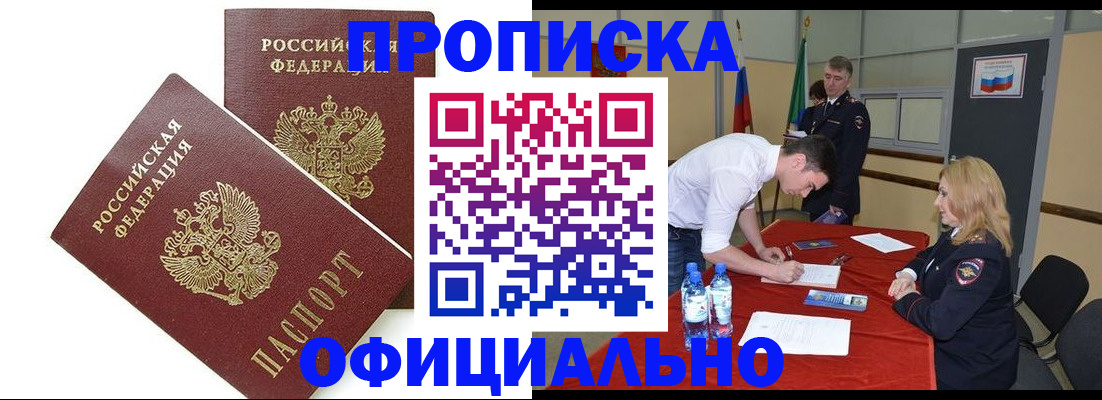 прописка ребенка в Салехарде