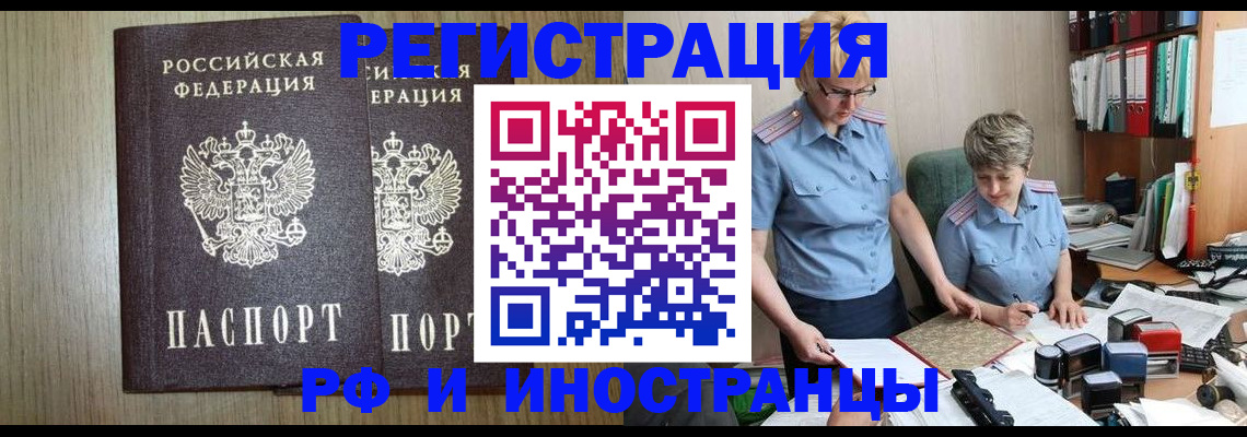 временная регистрация надежно в Салехарде