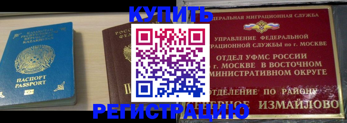 прописка гарантия в Салехарде
